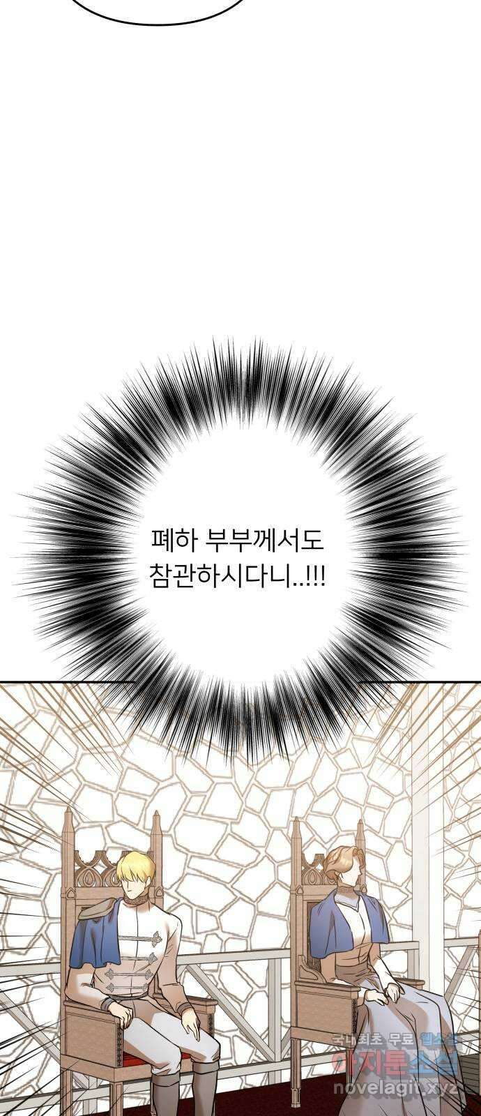 아가사 85화 여명의 빛 61