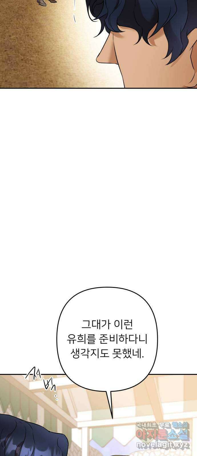 아가사 85화 여명의 빛 63