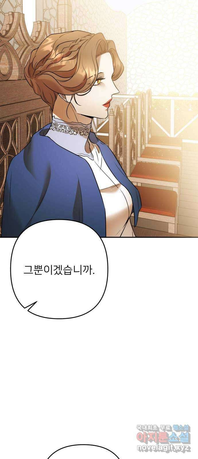 아가사 85화 여명의 빛 67