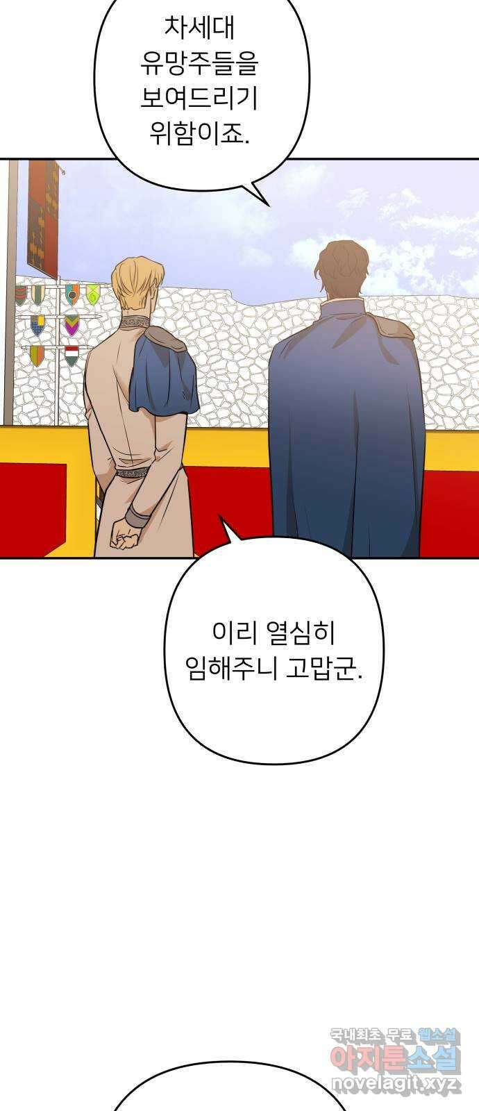아가사 85화 여명의 빛 68