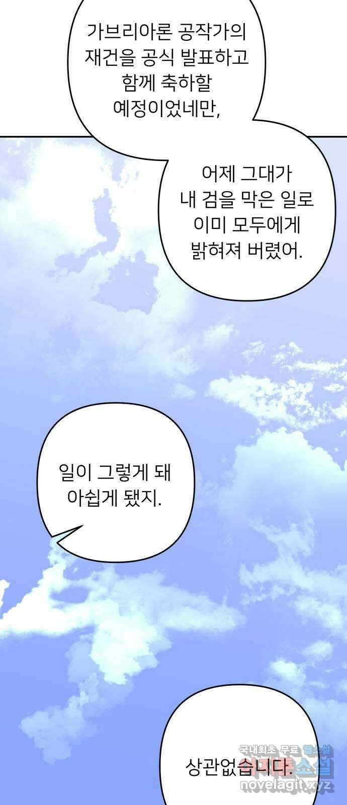 아가사 85화 여명의 빛 69