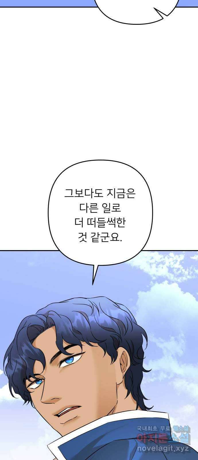 아가사 85화 여명의 빛 70