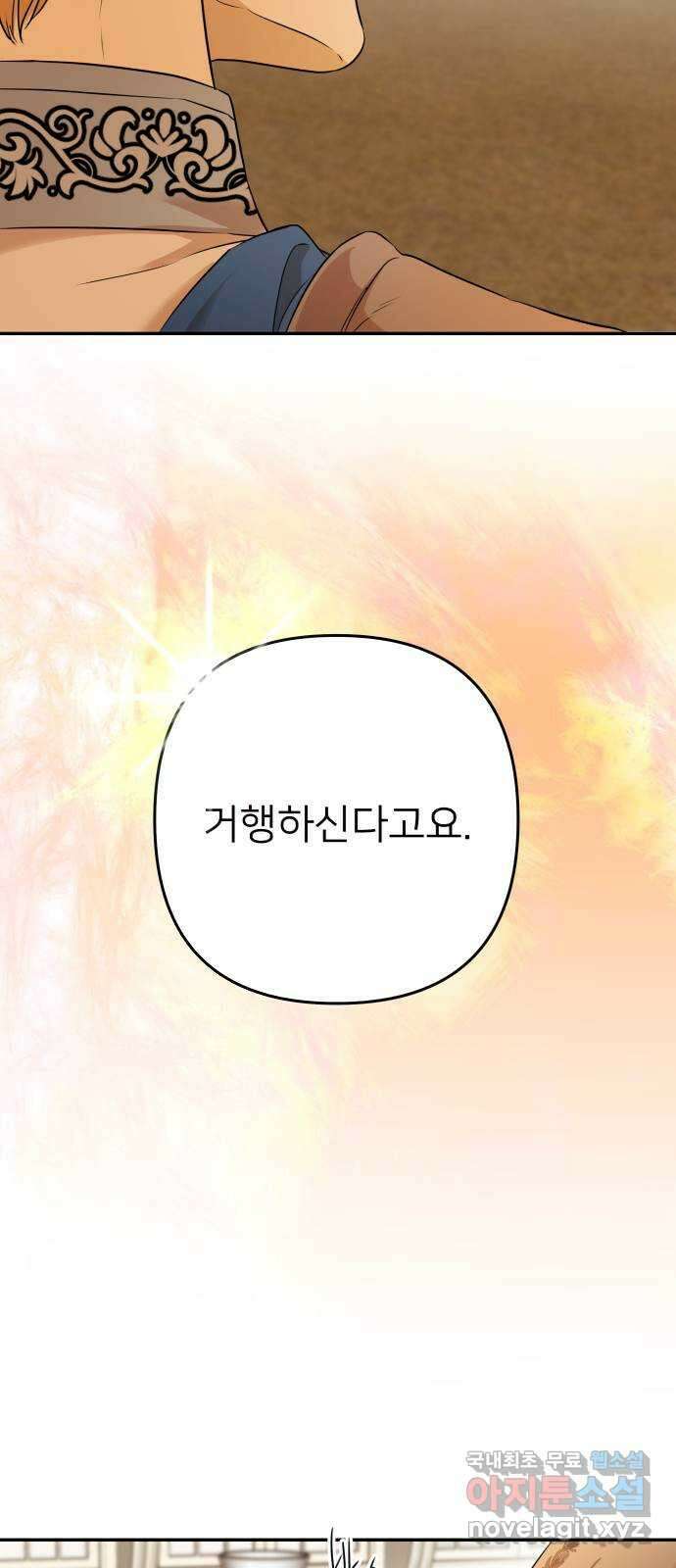 아가사 85화 여명의 빛 72
