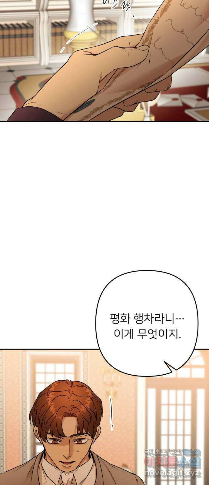 아가사 85화 여명의 빛 73