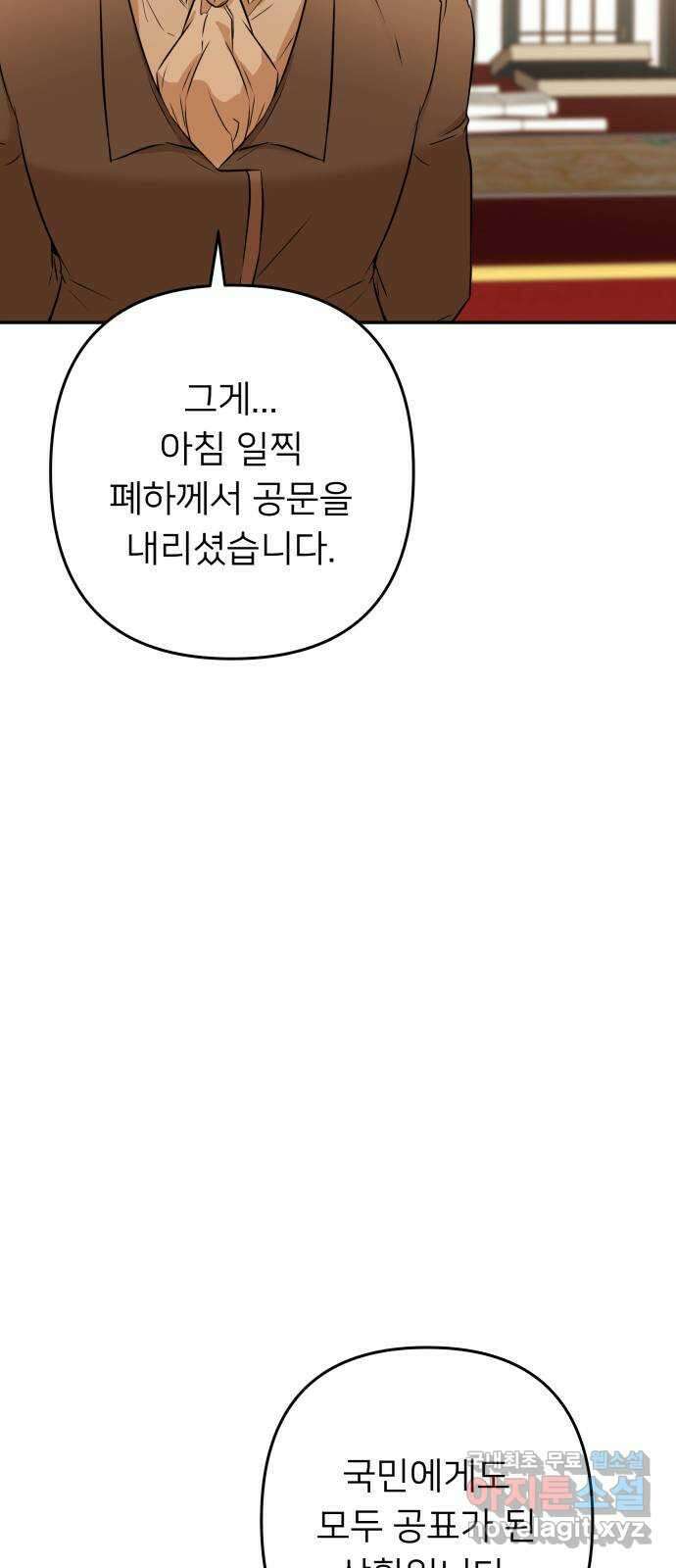 아가사 85화 여명의 빛 74