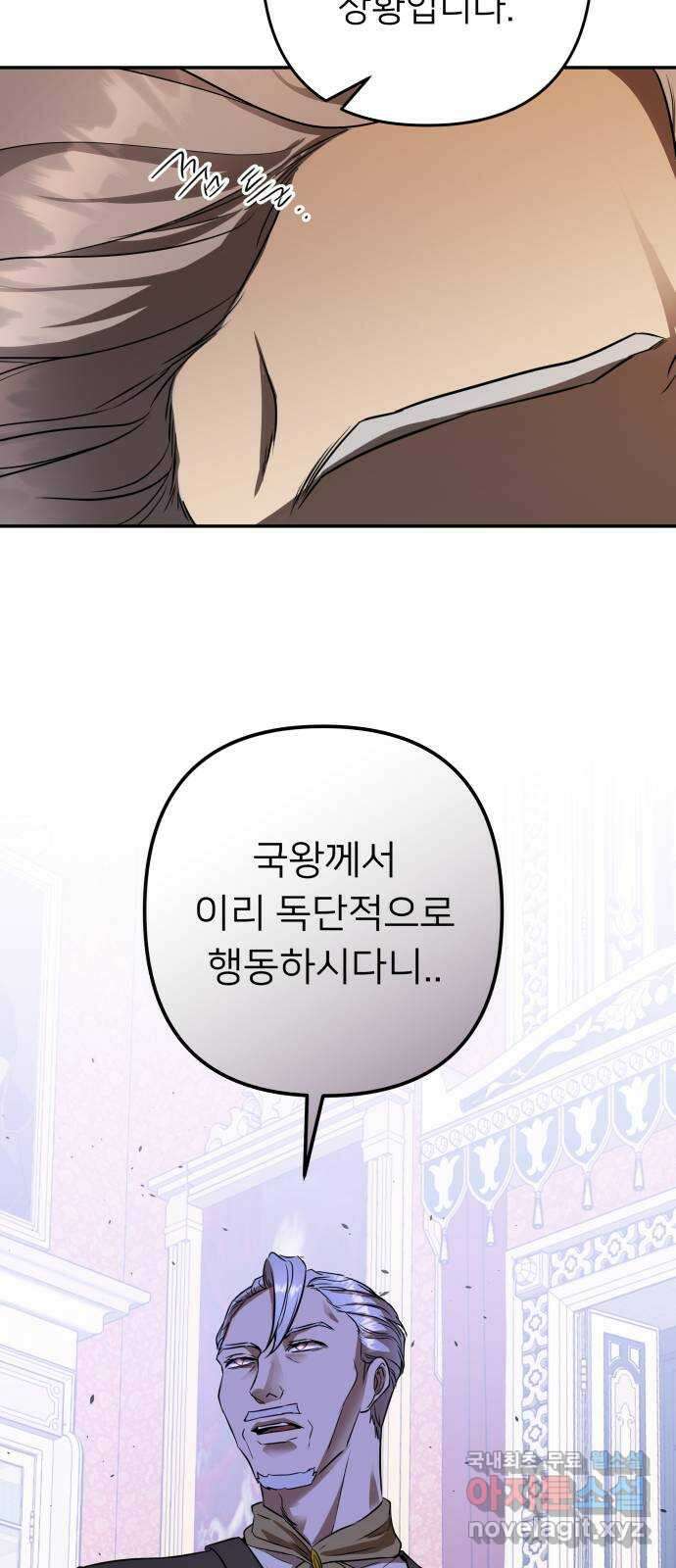아가사 85화 여명의 빛 75