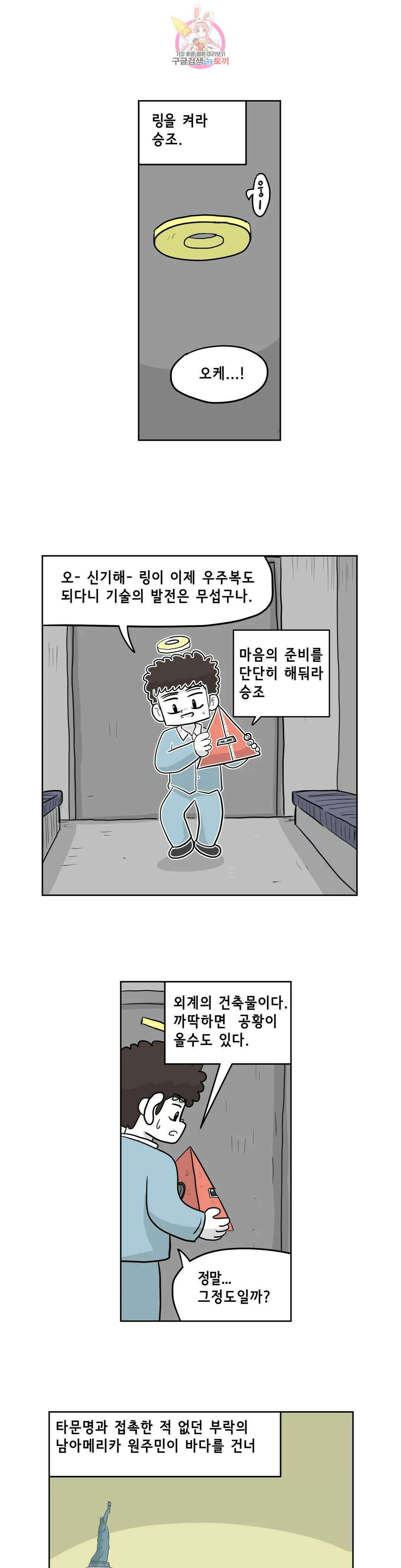 백억년을 자는 남자 205화 4,194,304일 후 1
