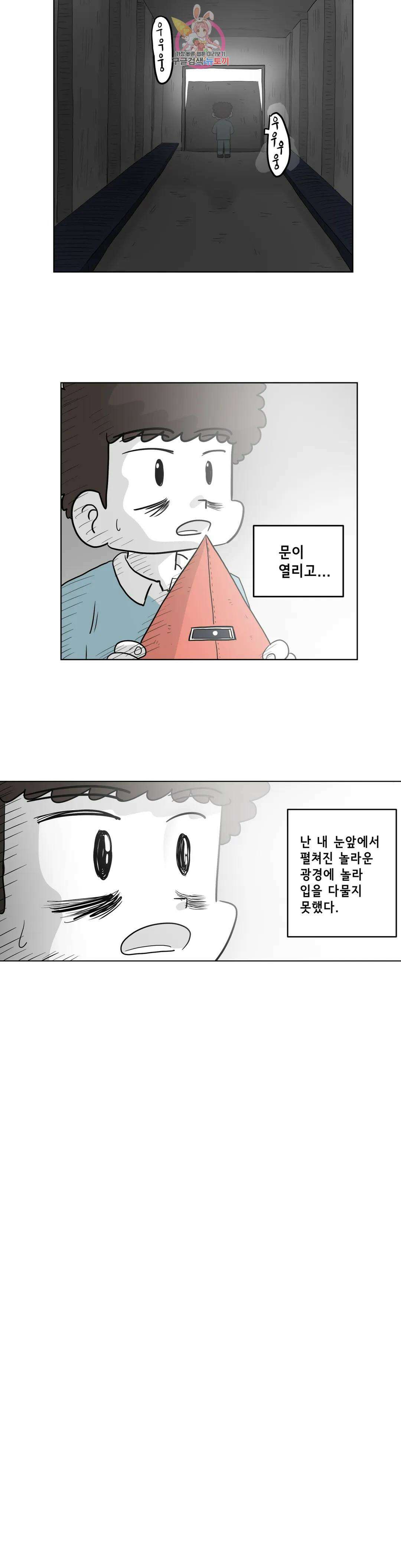 백억년을 자는 남자 205화 4,194,304일 후 3
