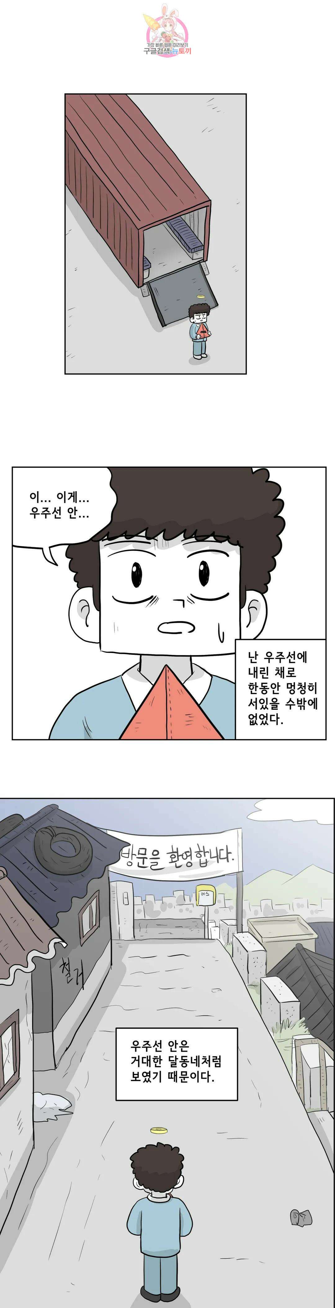 백억년을 자는 남자 205화 4,194,304일 후 5