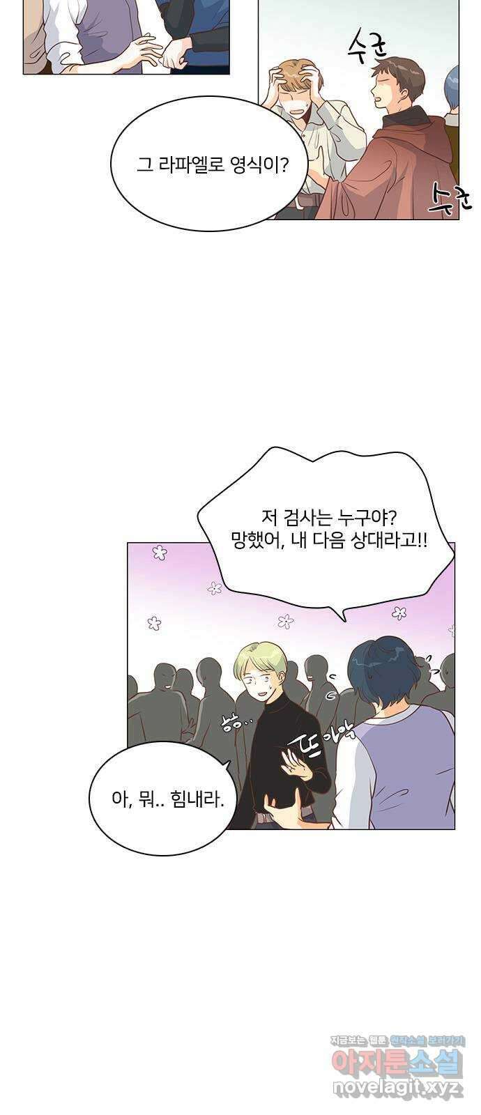 중매쟁이 아가 황녀님 85화 2