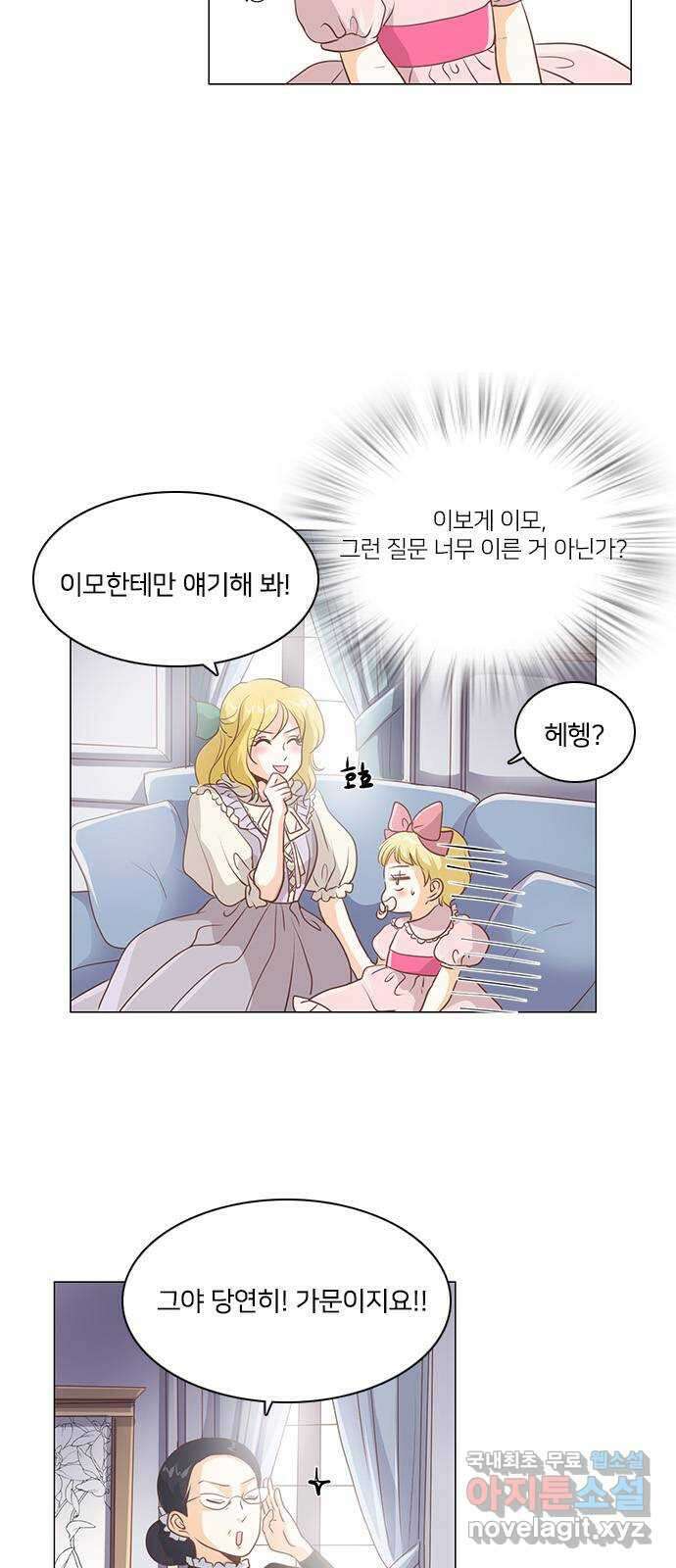 중매쟁이 아가 황녀님 95화 2