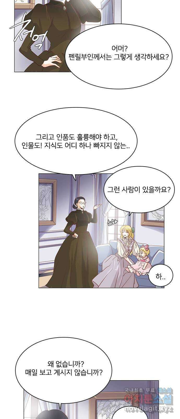 중매쟁이 아가 황녀님 95화 3