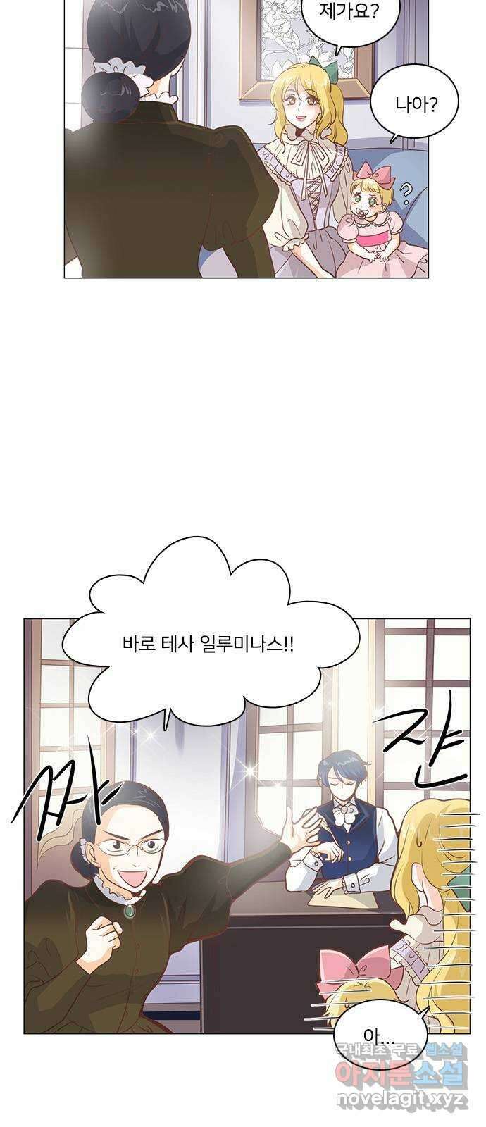 중매쟁이 아가 황녀님 95화 4