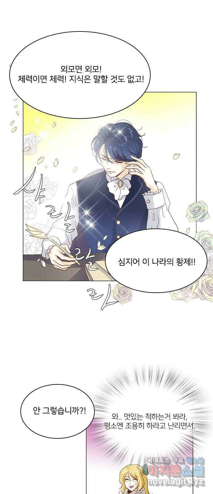 중매쟁이 아가 황녀님 95화 5