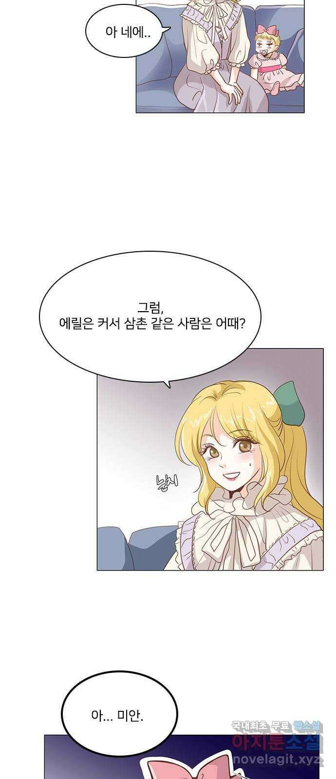 중매쟁이 아가 황녀님 95화 6