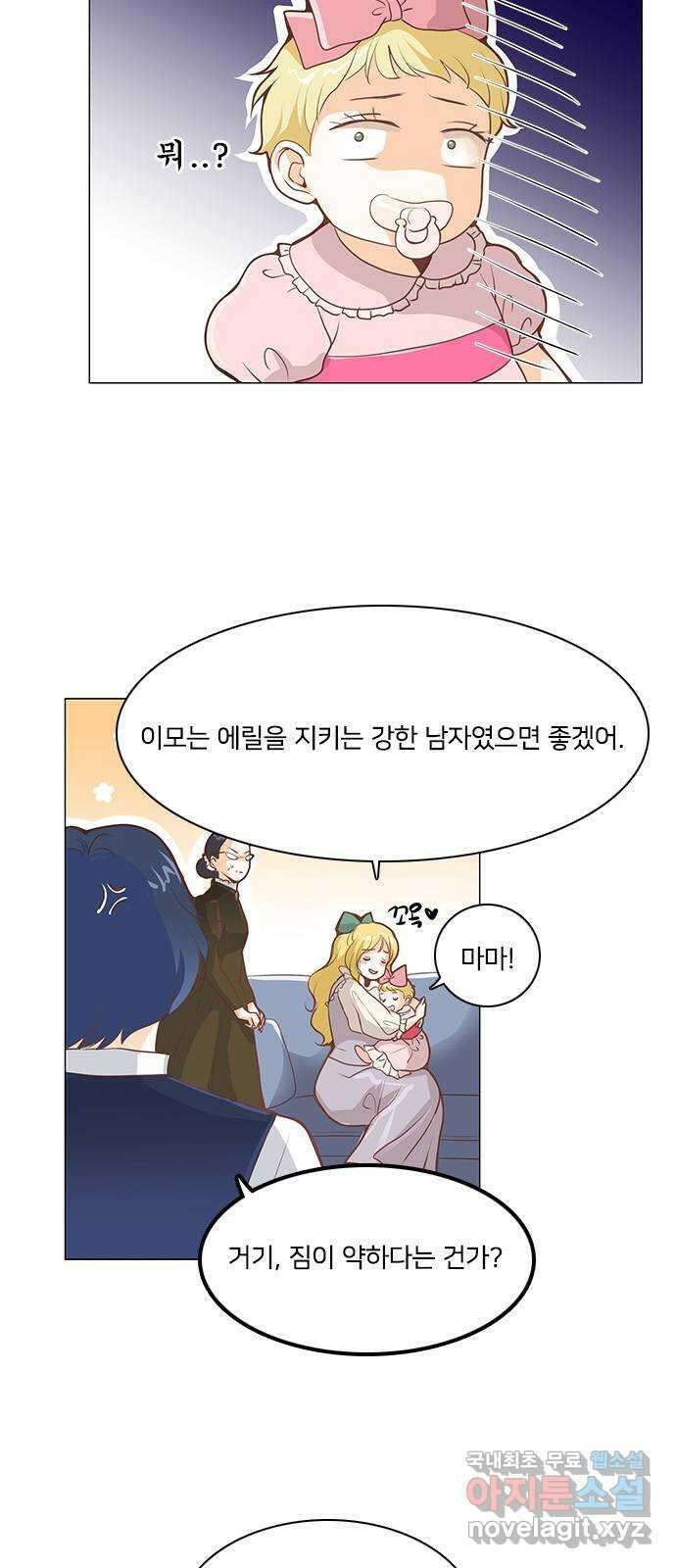중매쟁이 아가 황녀님 95화 7