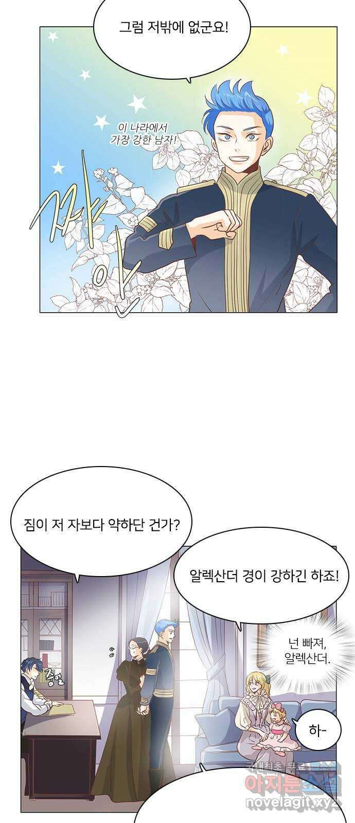 중매쟁이 아가 황녀님 95화 8