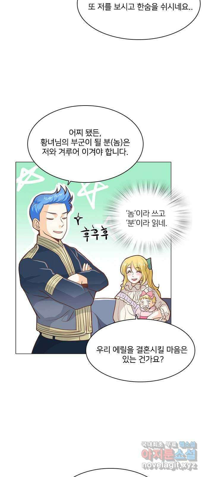 중매쟁이 아가 황녀님 95화 9