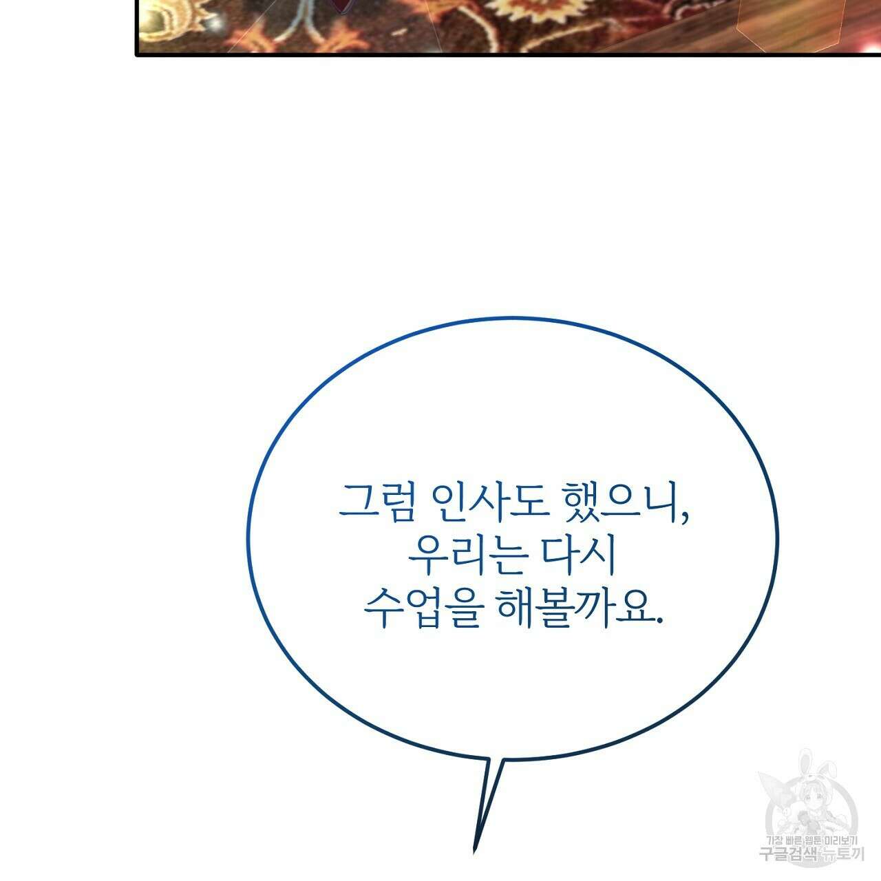 내 개를 황위에 올리는 방법 34화 7