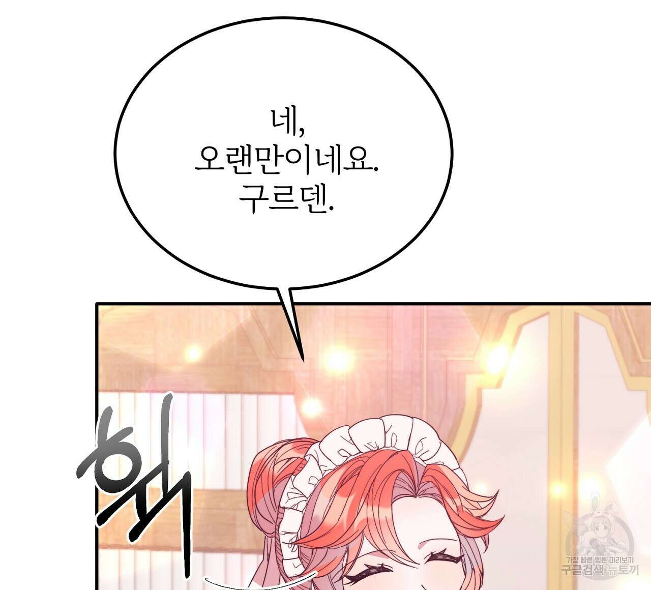 내 개를 황위에 올리는 방법 34화 16