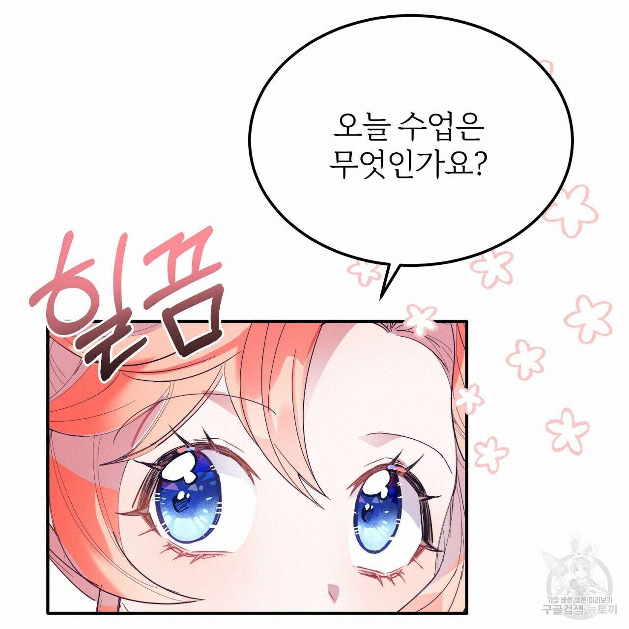 내 개를 황위에 올리는 방법 34화 18