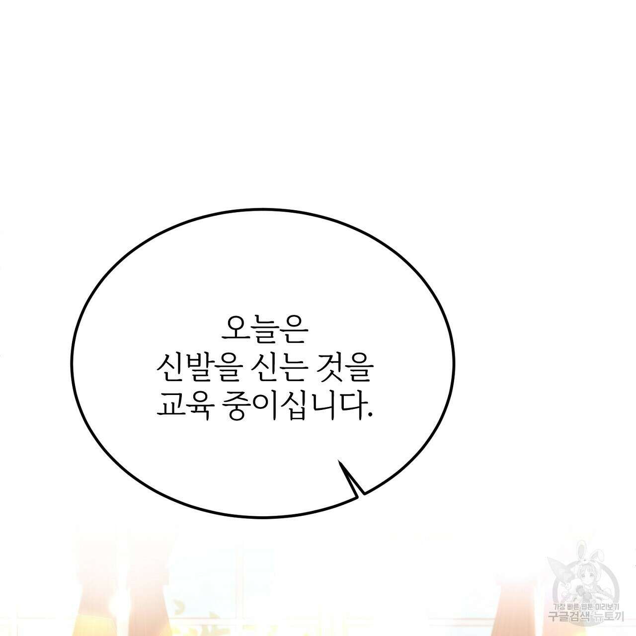내 개를 황위에 올리는 방법 34화 19