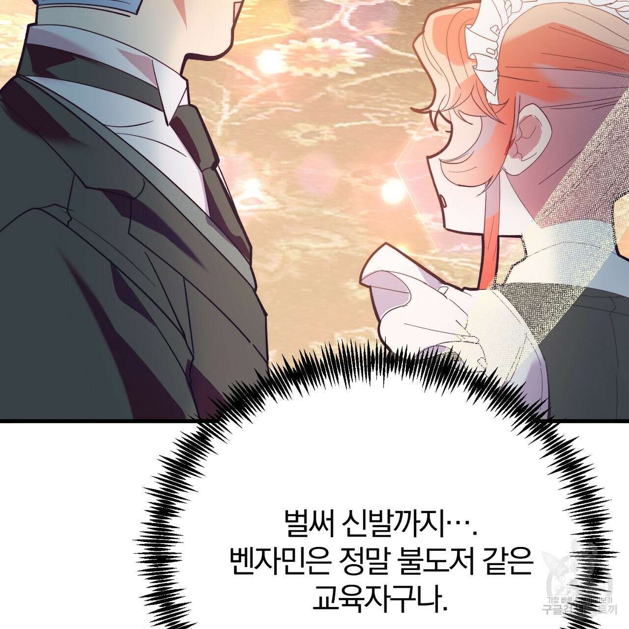 내 개를 황위에 올리는 방법 34화 21