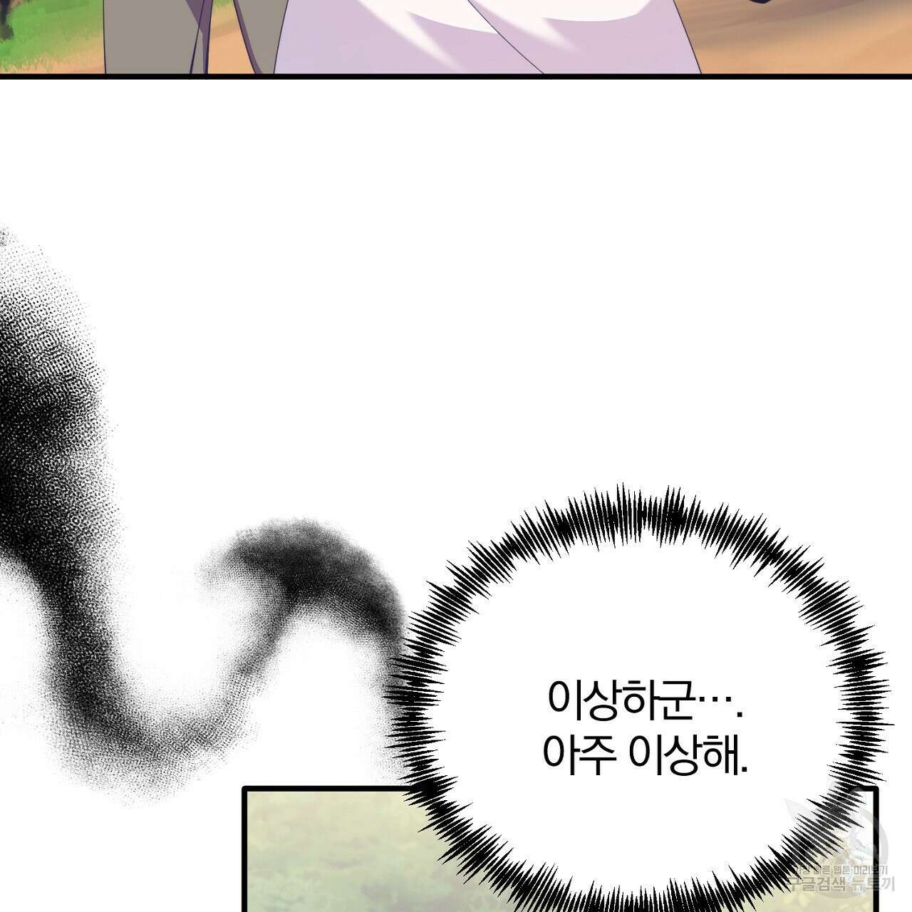 내 개를 황위에 올리는 방법 44화 3