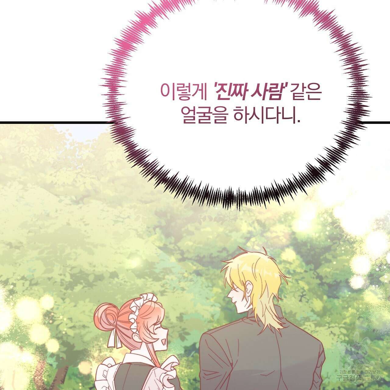 내 개를 황위에 올리는 방법 44화 7