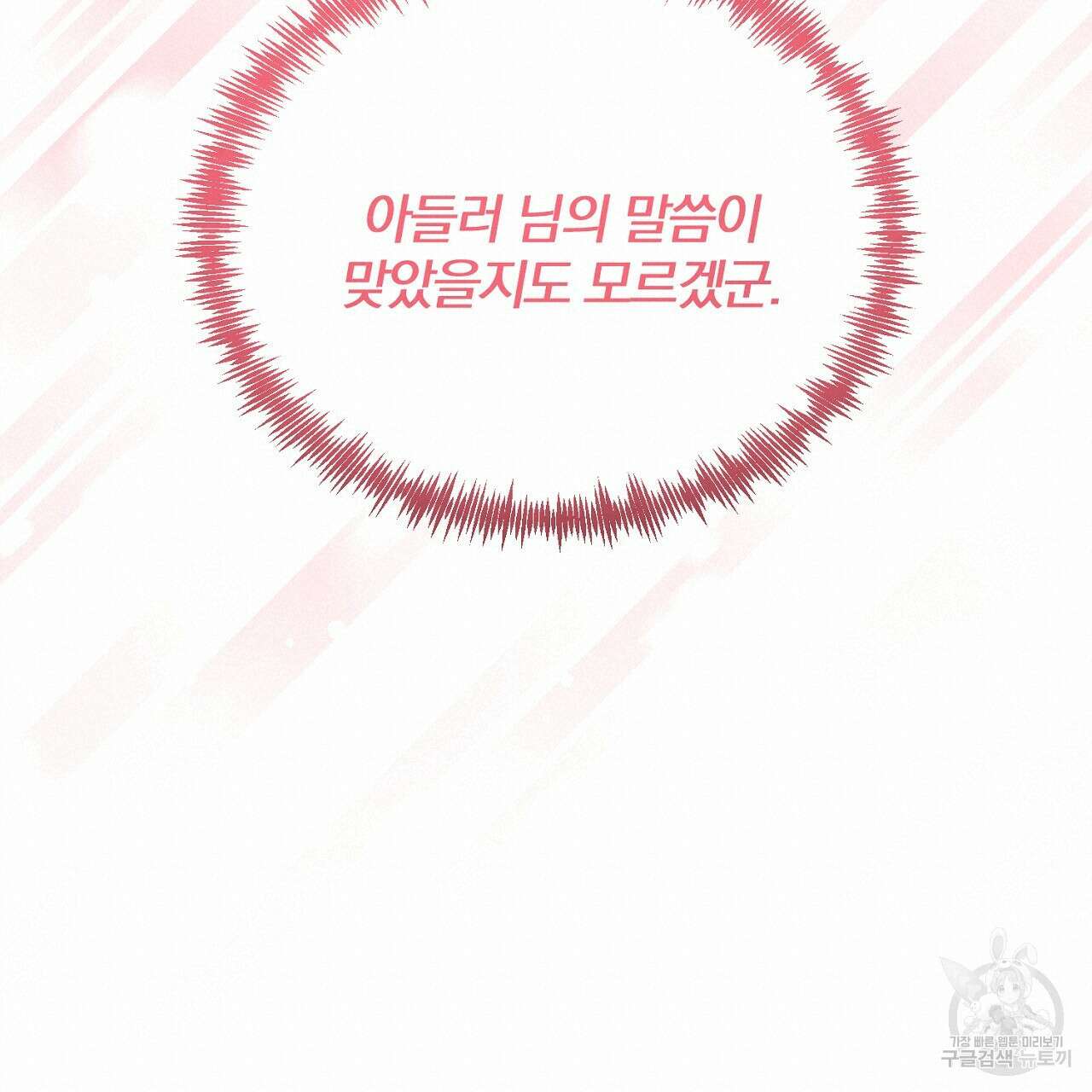 내 개를 황위에 올리는 방법 44화 19