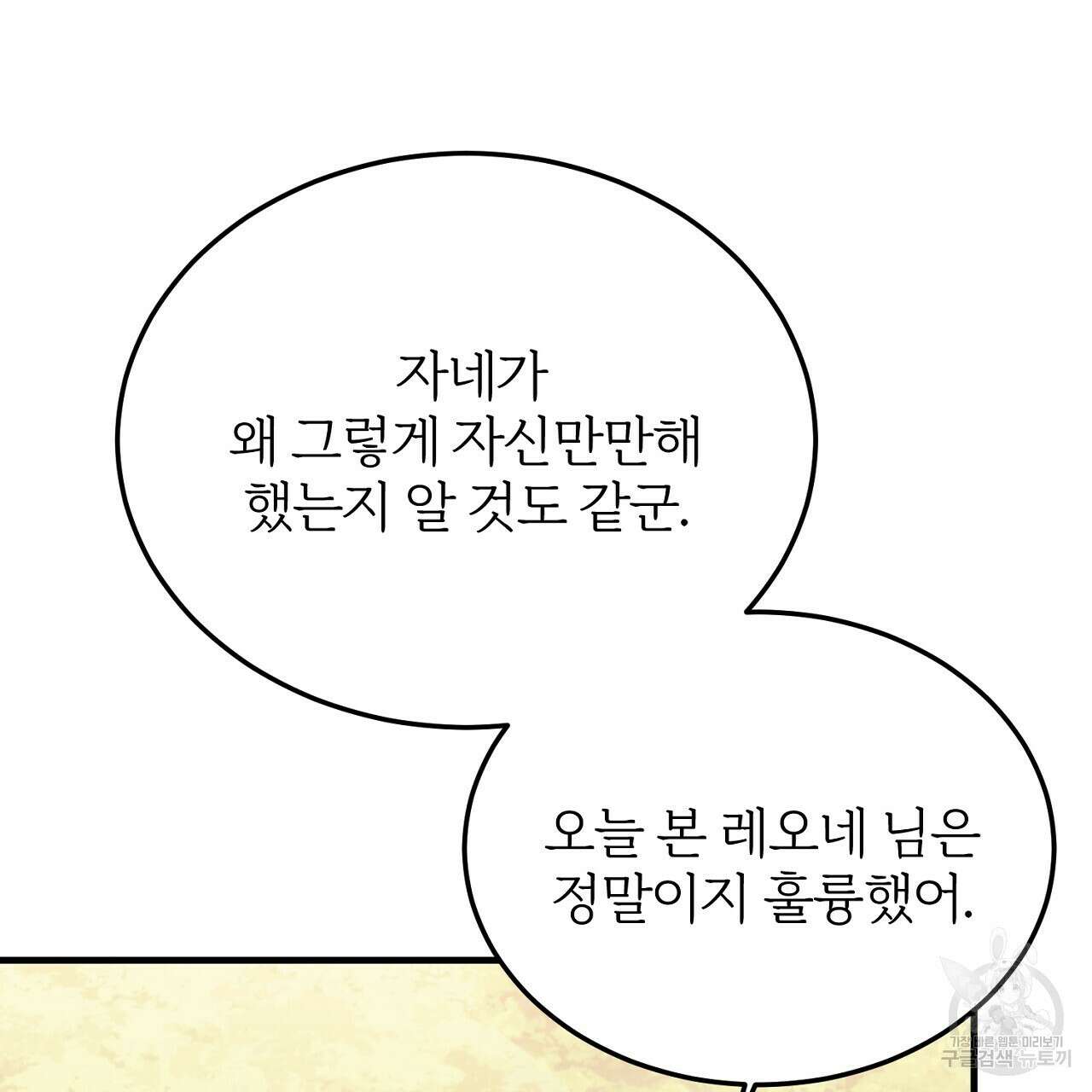 내 개를 황위에 올리는 방법 44화 25