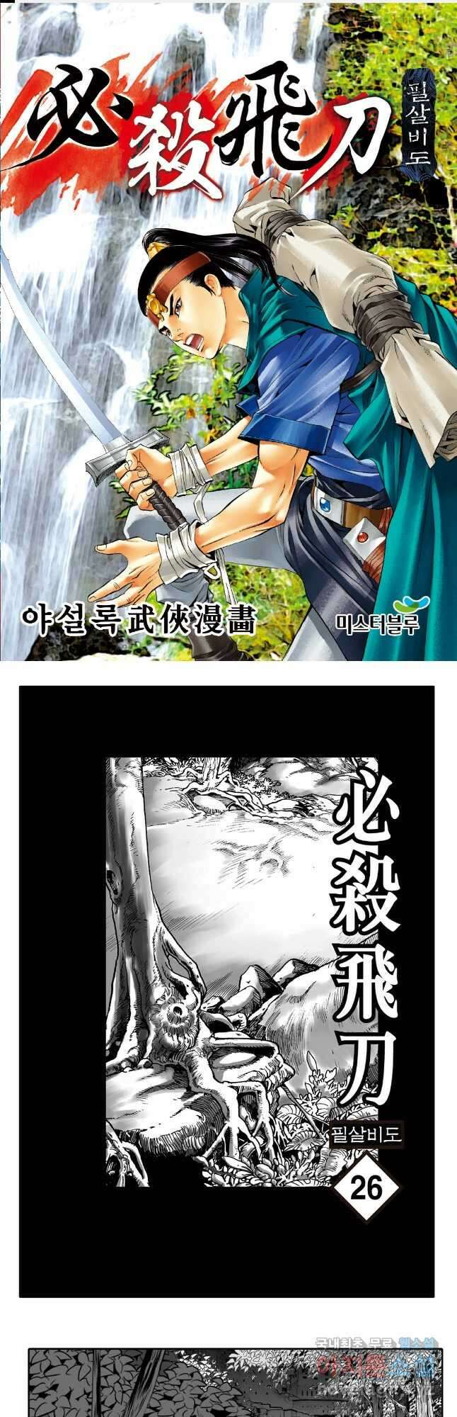 야설록 제왕군림 컬렉션 필살비도 51화 1