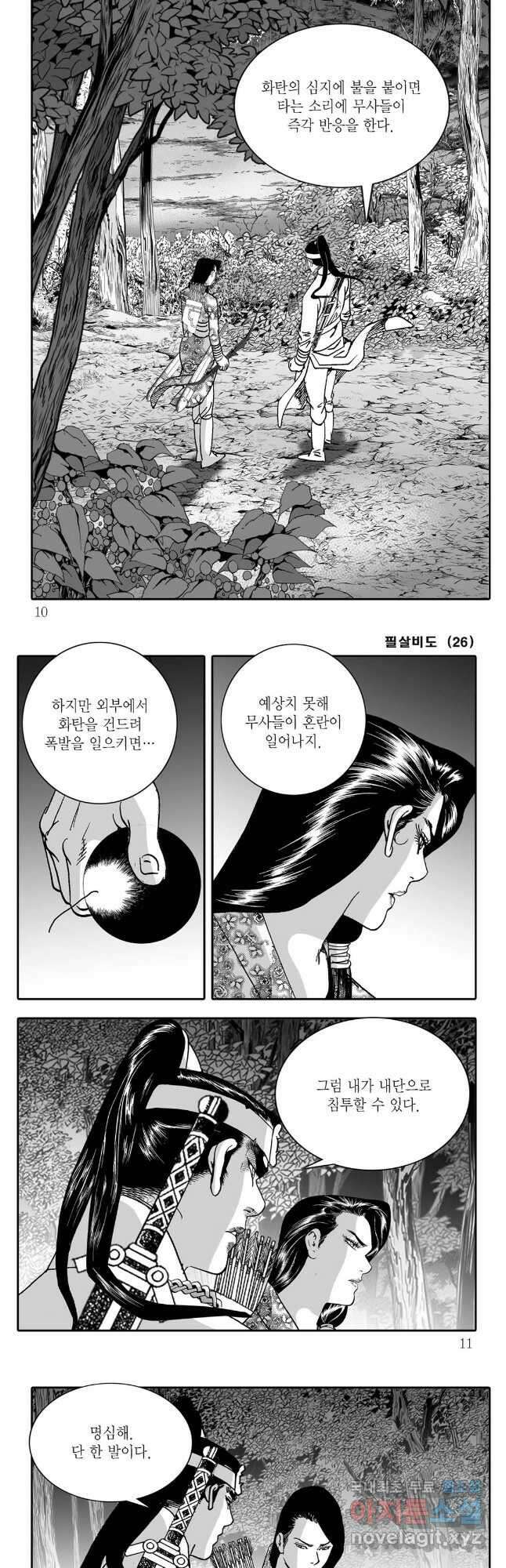 야설록 제왕군림 컬렉션 필살비도 51화 2