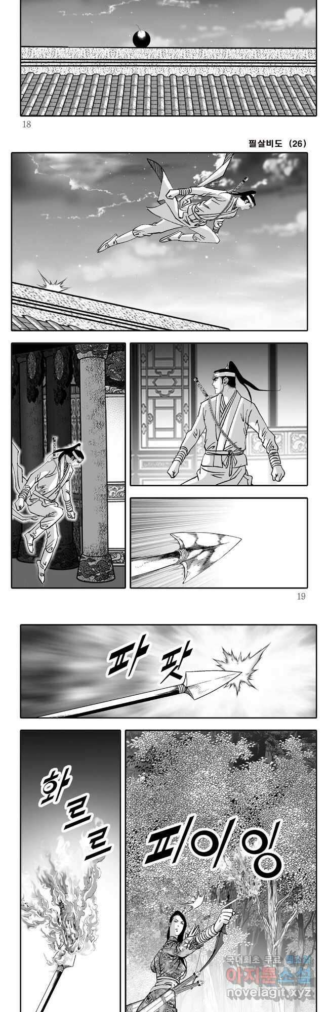 야설록 제왕군림 컬렉션 필살비도 51화 6