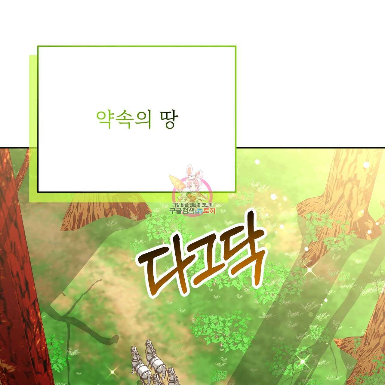 잊혀진 황녀는 평화롭게 살고 싶어 89화 1