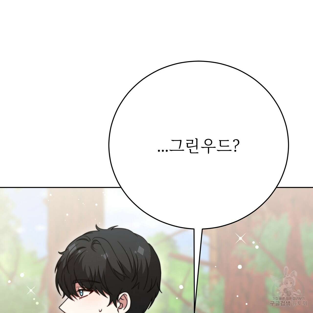 잊혀진 황녀는 평화롭게 살고 싶어 89화 3