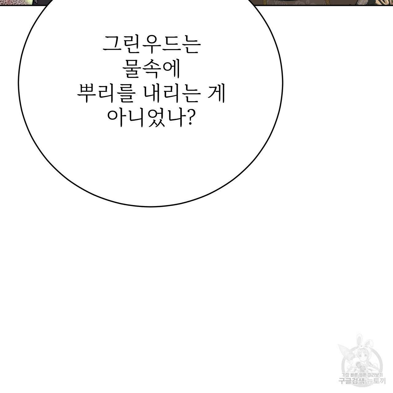 잊혀진 황녀는 평화롭게 살고 싶어 89화 5