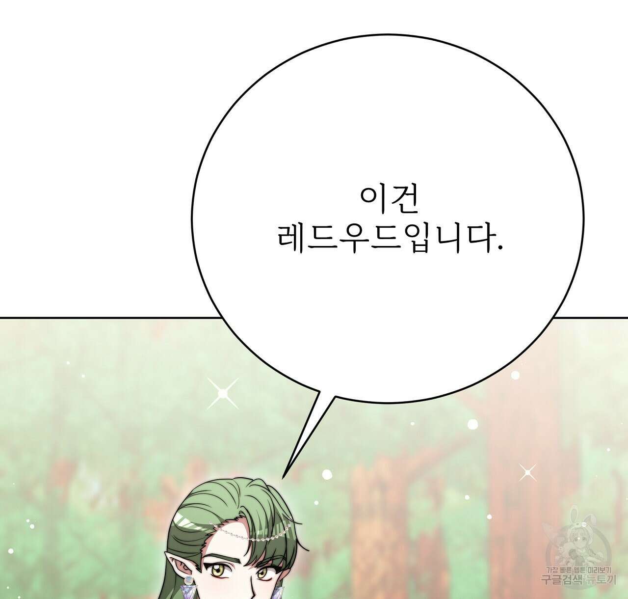 잊혀진 황녀는 평화롭게 살고 싶어 89화 6