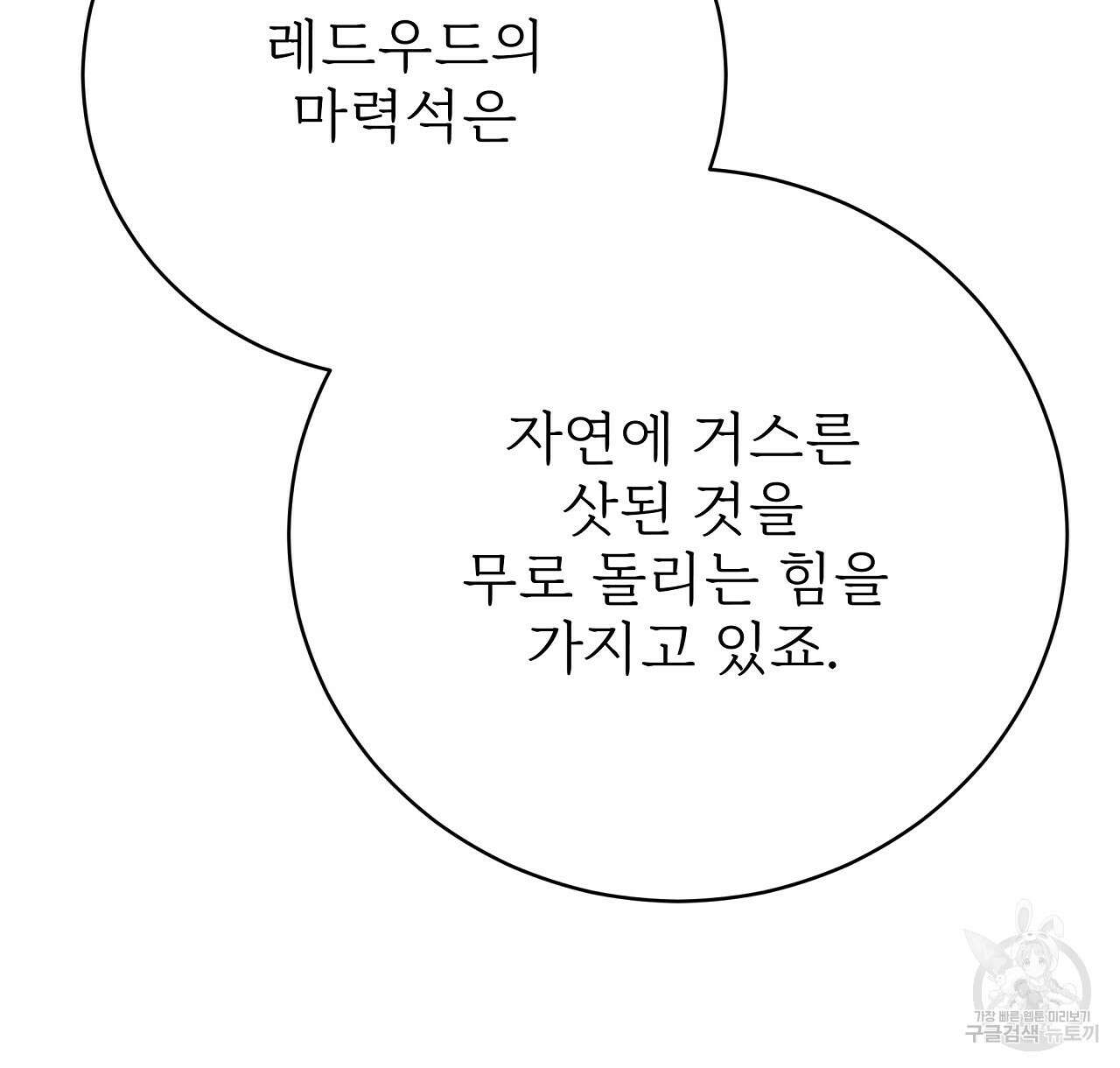 잊혀진 황녀는 평화롭게 살고 싶어 89화 8