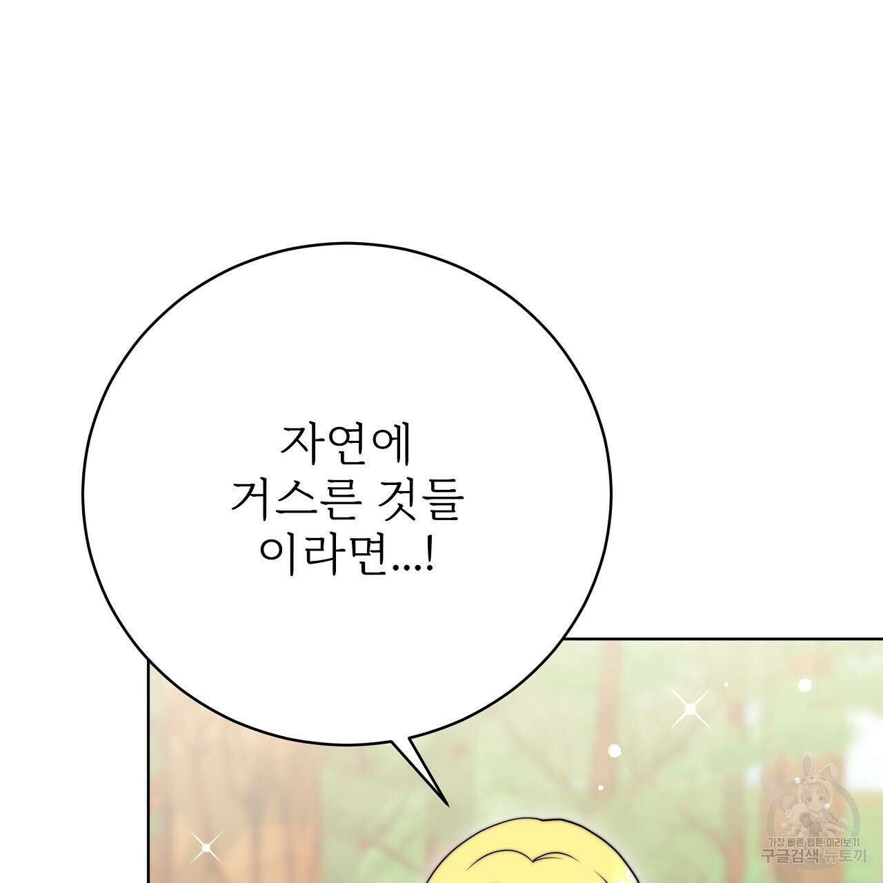 잊혀진 황녀는 평화롭게 살고 싶어 89화 9