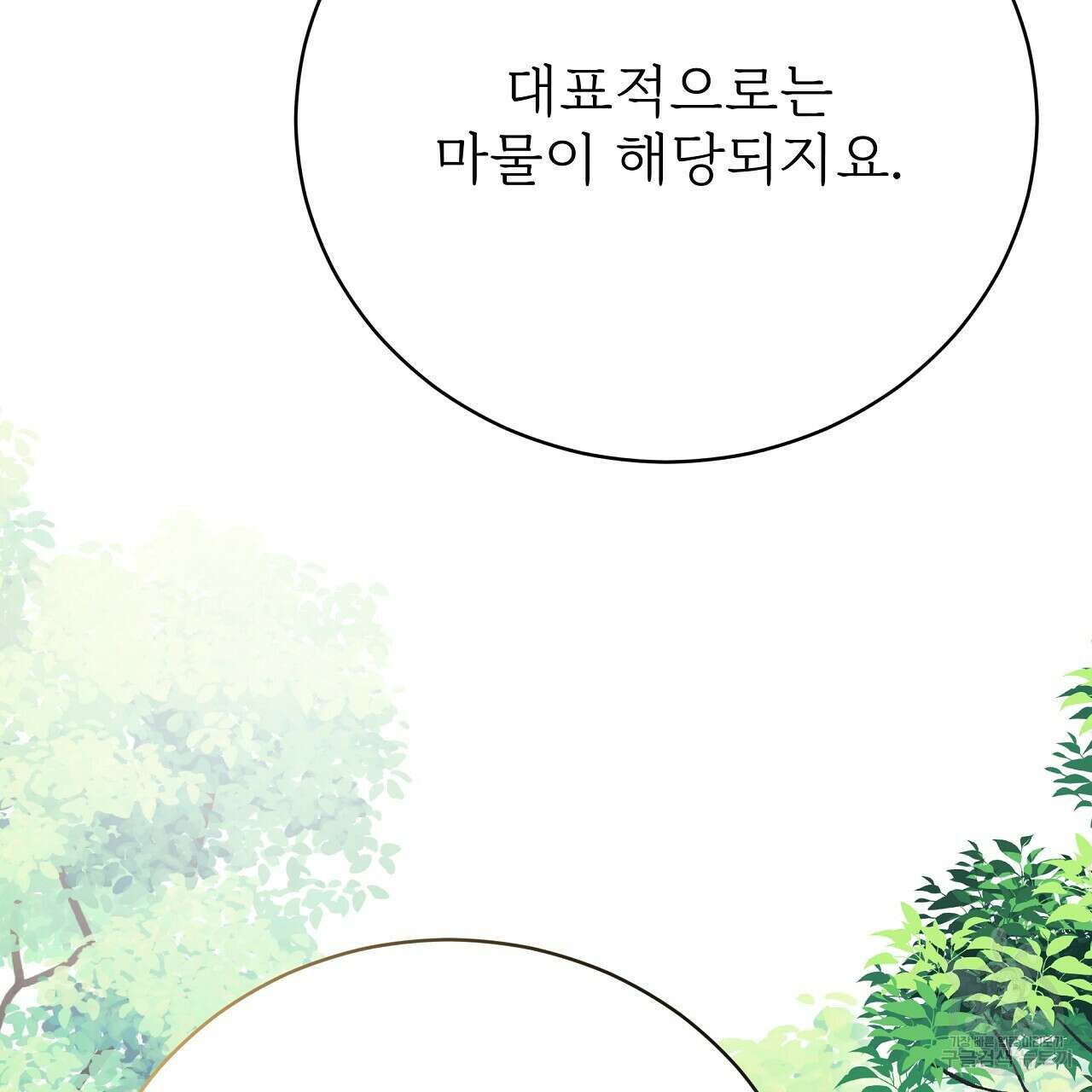 잊혀진 황녀는 평화롭게 살고 싶어 89화 11