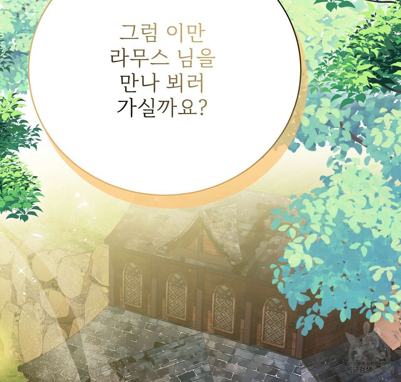 잊혀진 황녀는 평화롭게 살고 싶어 89화 12