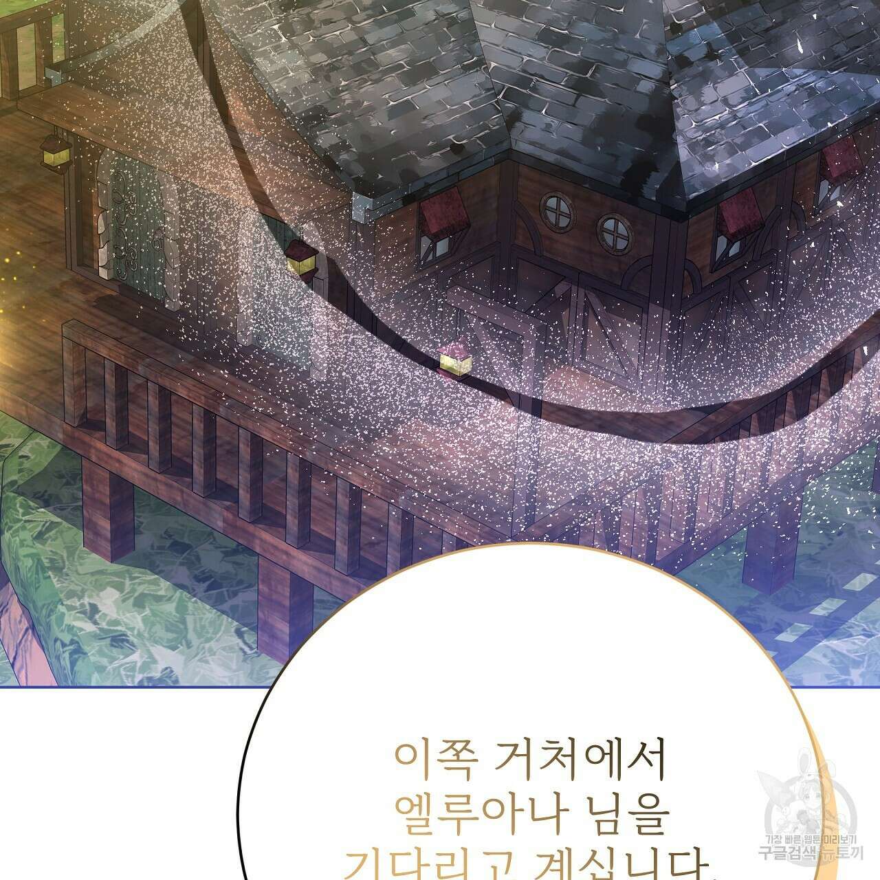 잊혀진 황녀는 평화롭게 살고 싶어 89화 13