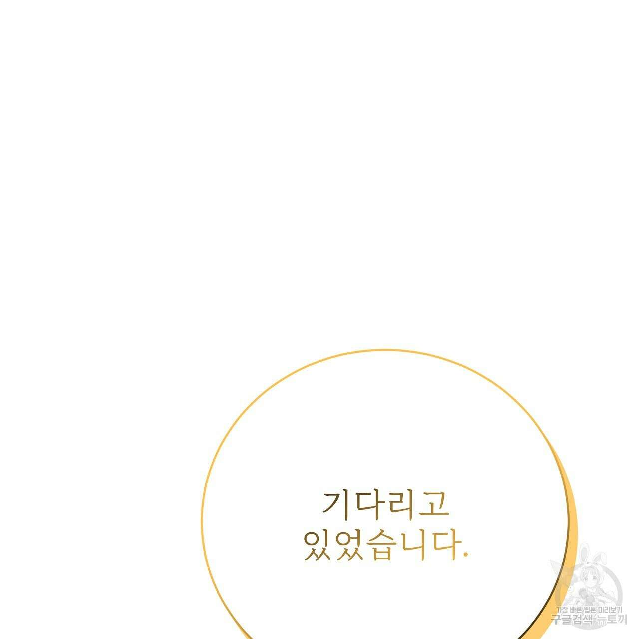 잊혀진 황녀는 평화롭게 살고 싶어 89화 23