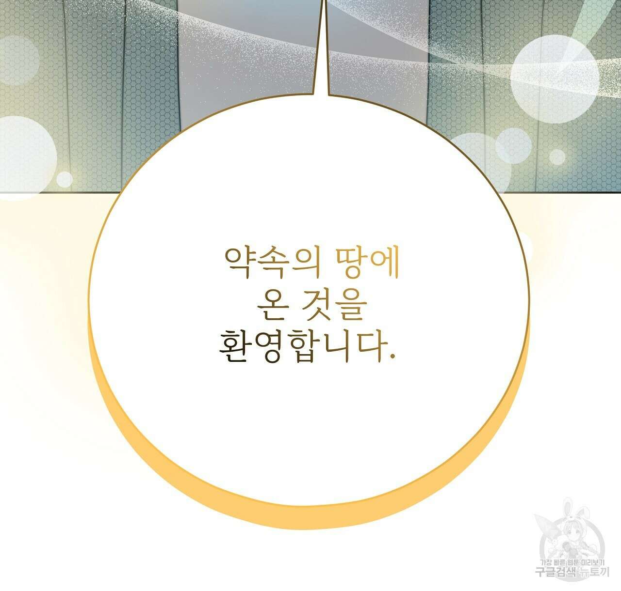 잊혀진 황녀는 평화롭게 살고 싶어 89화 28