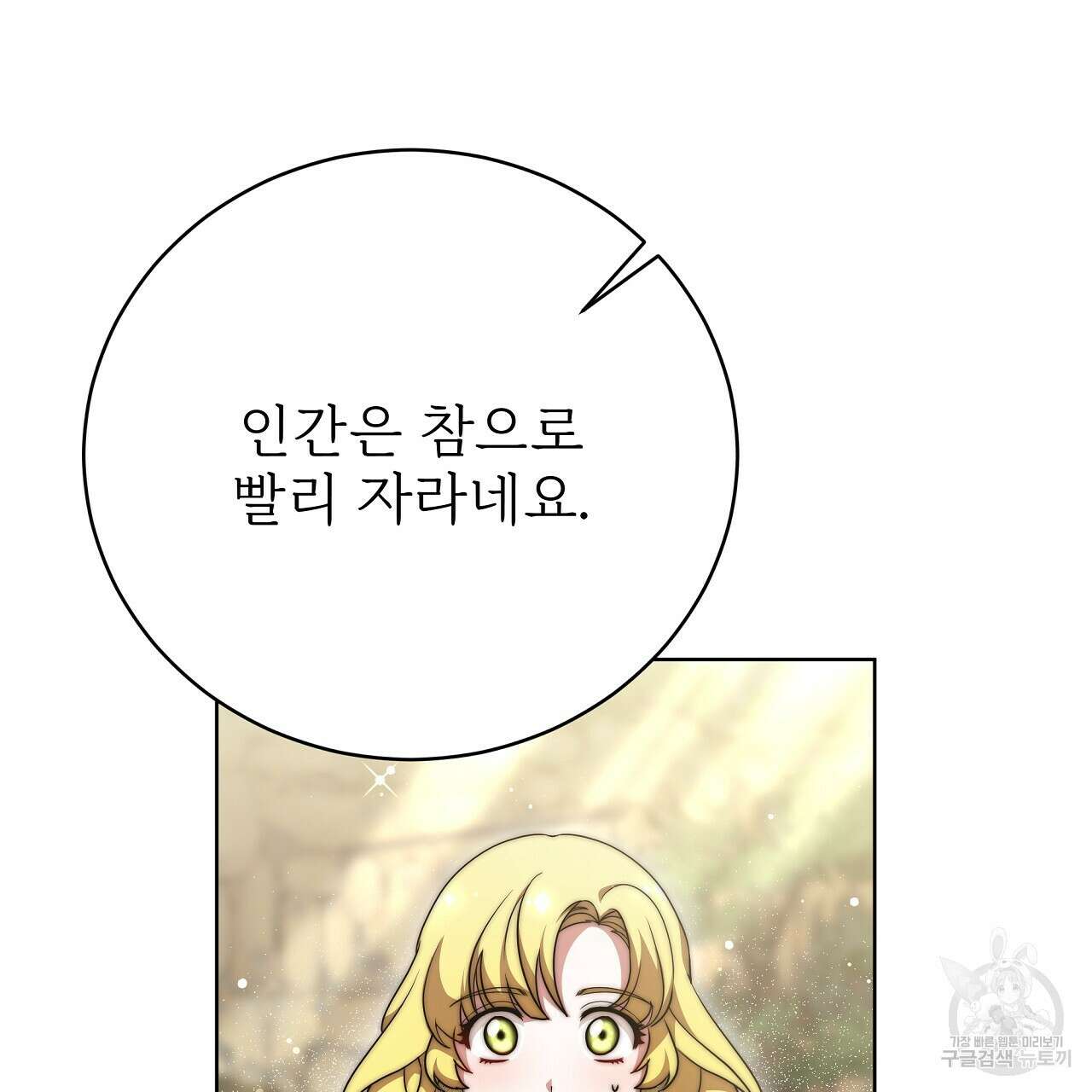 잊혀진 황녀는 평화롭게 살고 싶어 89화 31