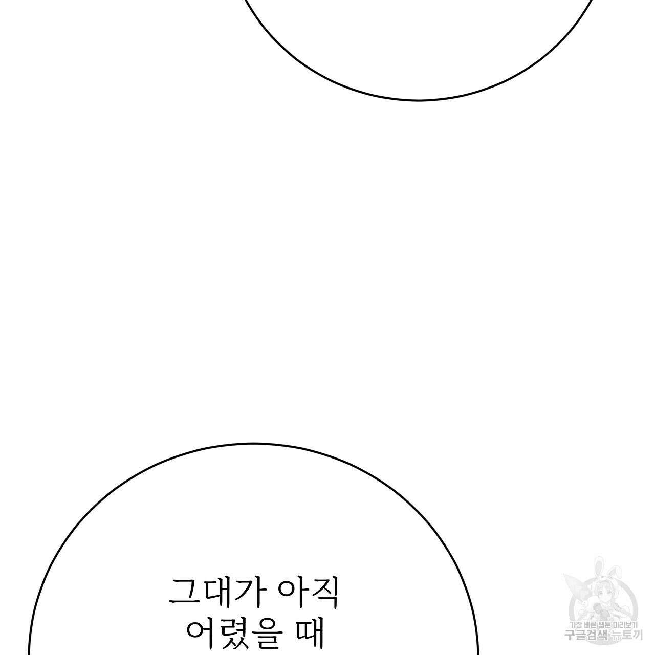 잊혀진 황녀는 평화롭게 살고 싶어 89화 33