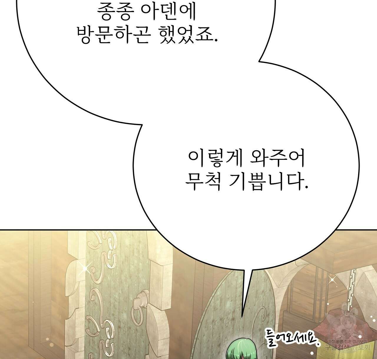잊혀진 황녀는 평화롭게 살고 싶어 89화 34