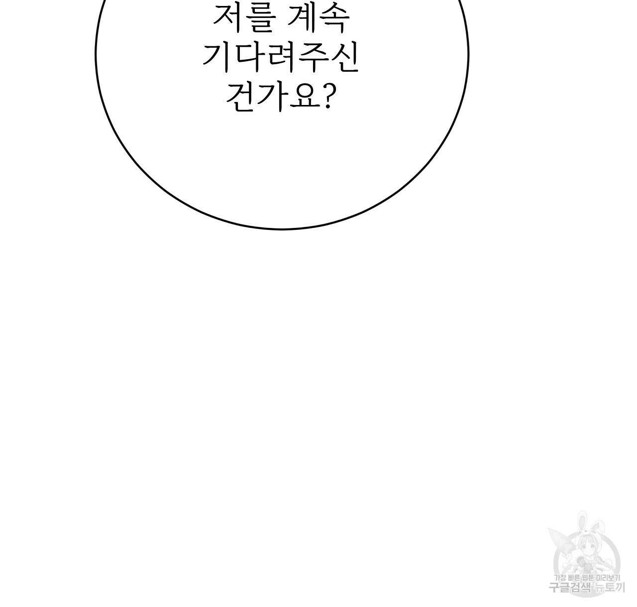잊혀진 황녀는 평화롭게 살고 싶어 89화 36