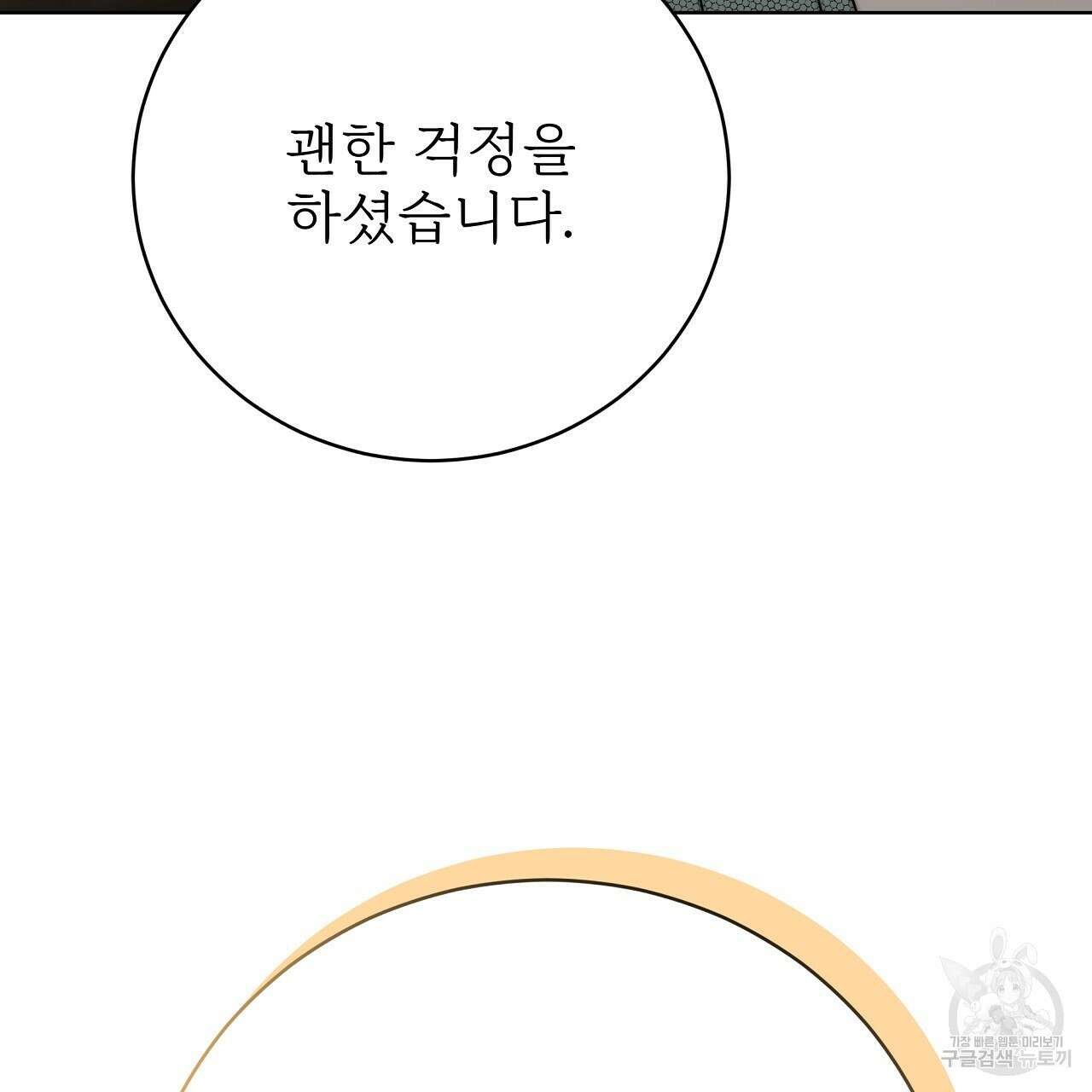 잊혀진 황녀는 평화롭게 살고 싶어 89화 39